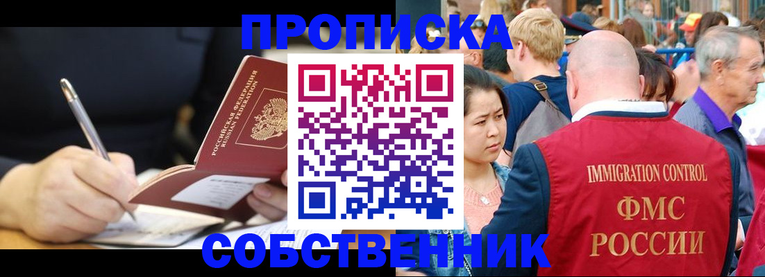 прописка в квартире в Туапсе