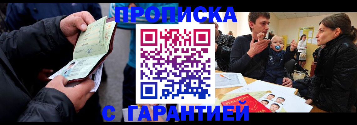 прописка гарантия в Туапсе