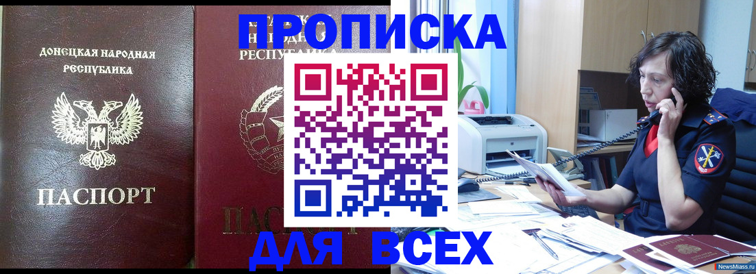 прописка законно в Туапсе